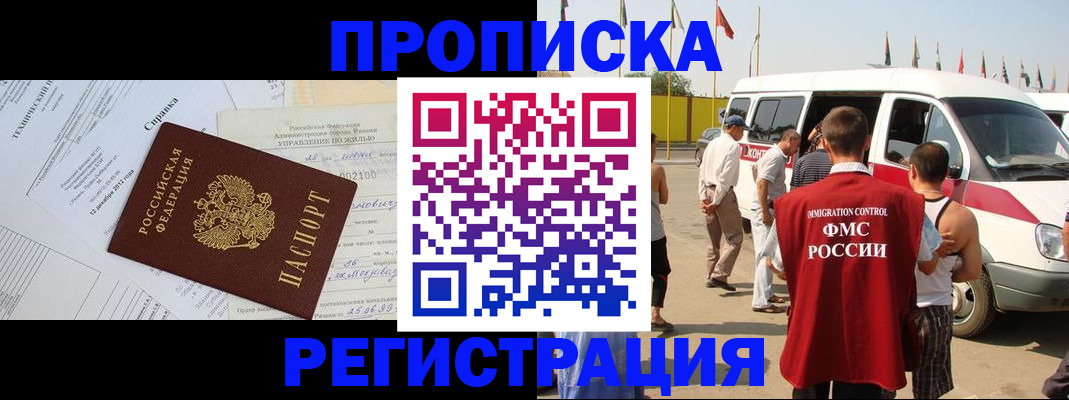 прописка от собственника в Ухте