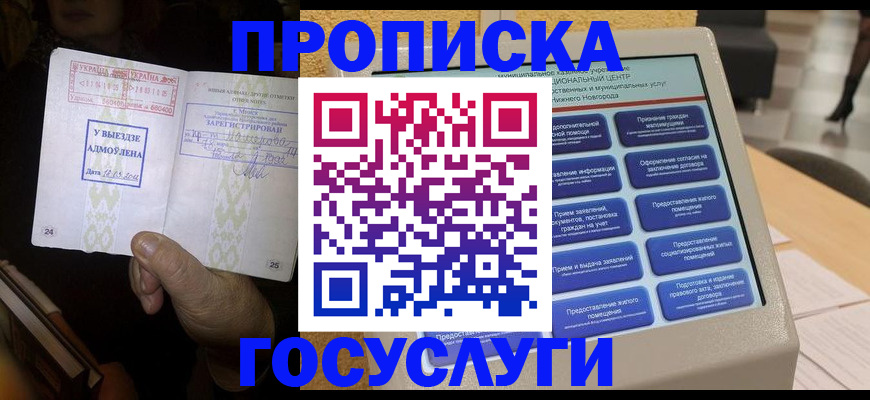 прописка штамп в Ухте