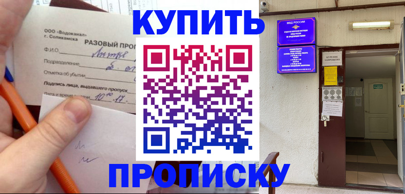 прописка для работы в Ухте