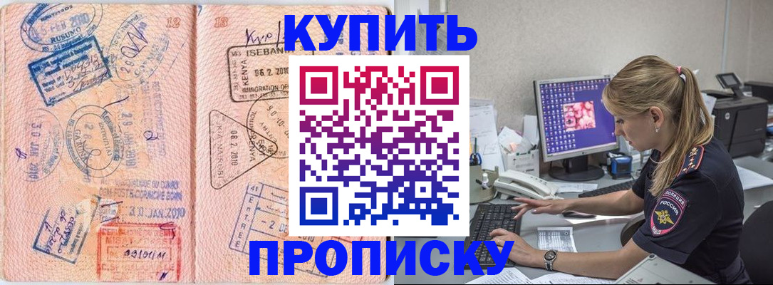 купить прописку в Ухте